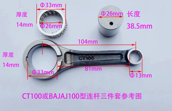 মোটরসাইকেলের সংযোগকারী রড BAJAJ CT100 33-13-14-104